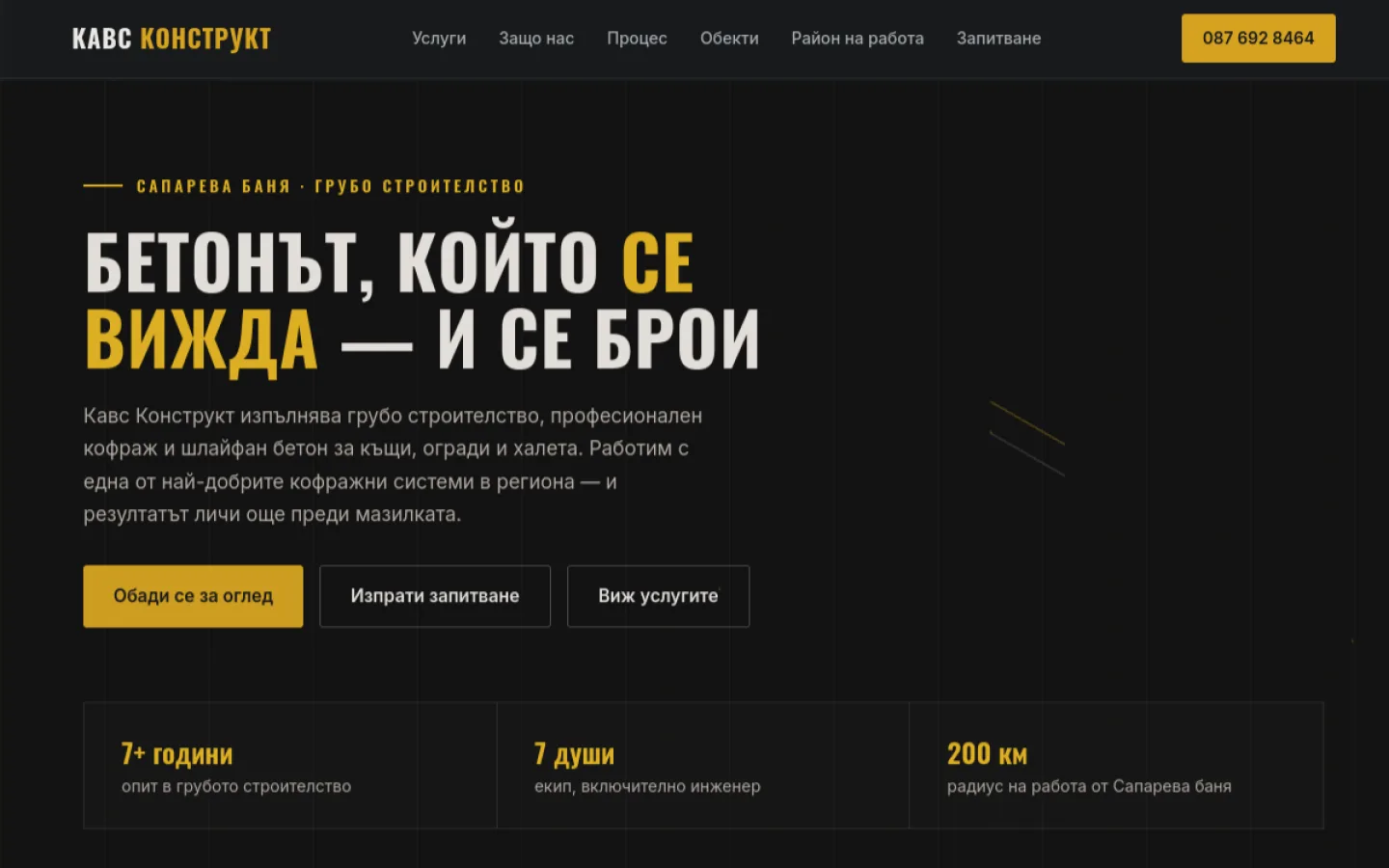 Кавс Конструкт — сайт на строителна фирма